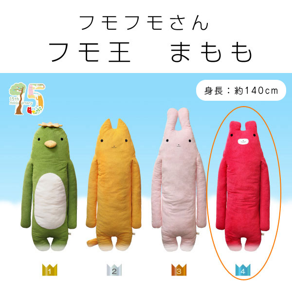 フモフモさん フモ王(もちゃ) 超希少品 フモフモランド限定】フモフモさん フモ王 ベビーもちゃ<br>※メーカー