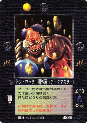 カード名「魔神ダーク」(0 枚)｜大貝獣物語 ザ・ミラクル オブ ザ・ゾーン