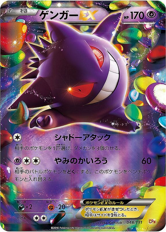 Pokemon Card Game/[CP4] Premium Champion Pack]Gengar EX 048/131