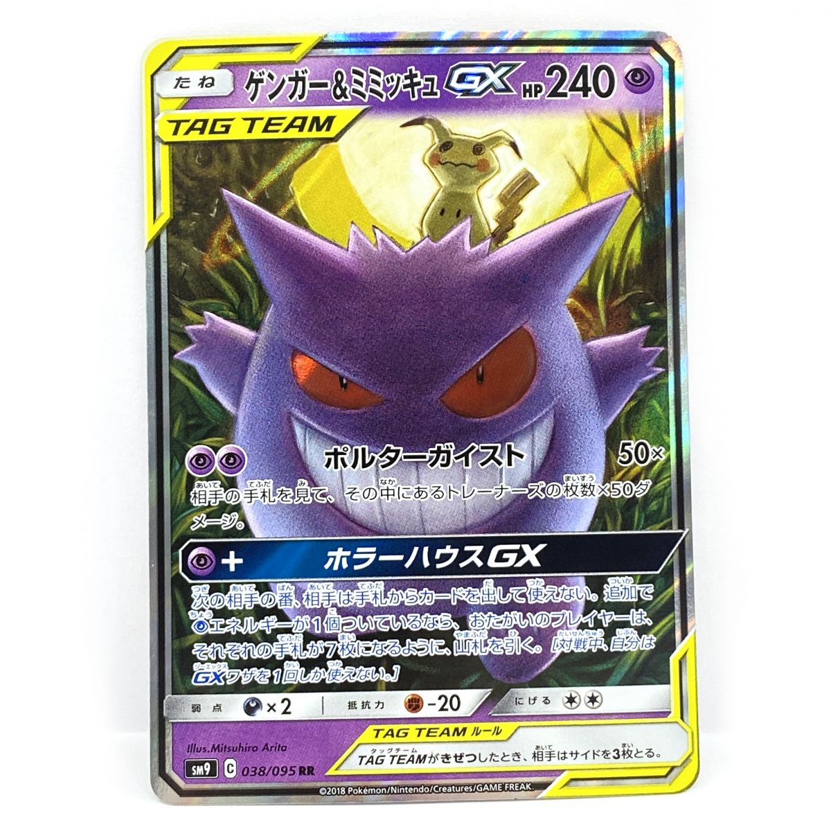 楽天市場】ゲンガー＆ミミッキュgx srの通販