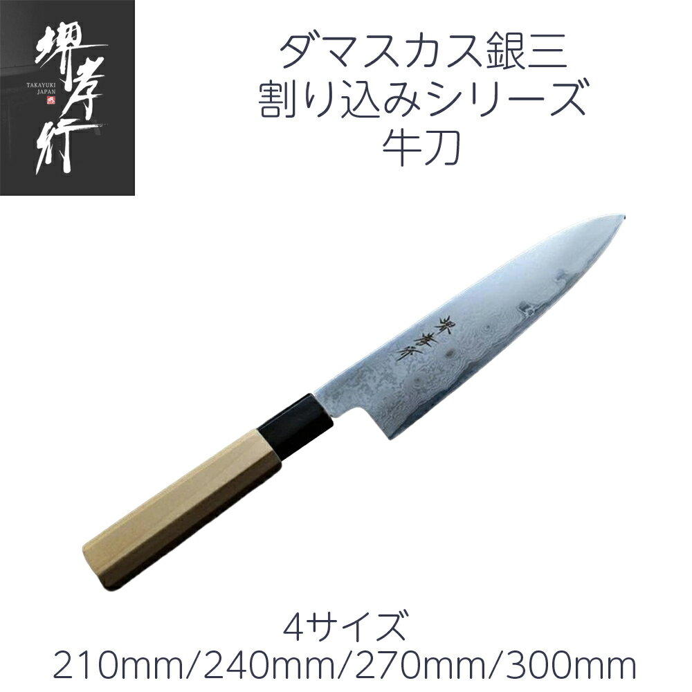 楽天市場】堺孝行銀三鋼牛刀の通販