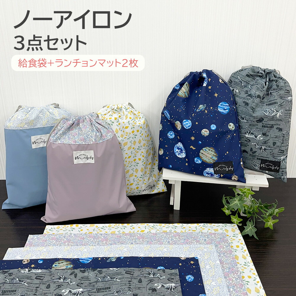 楽天市場】給食袋 セット（素材（キッチン用品）ポリエステル）の通販