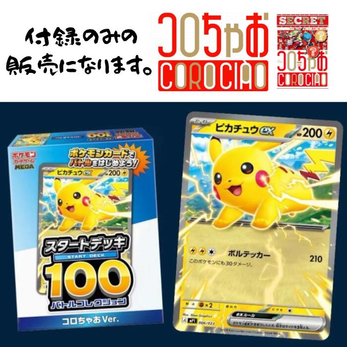 描き下ろしピカチュウex＆ヒカキンカードGET！コロちゃお発売日に買っ