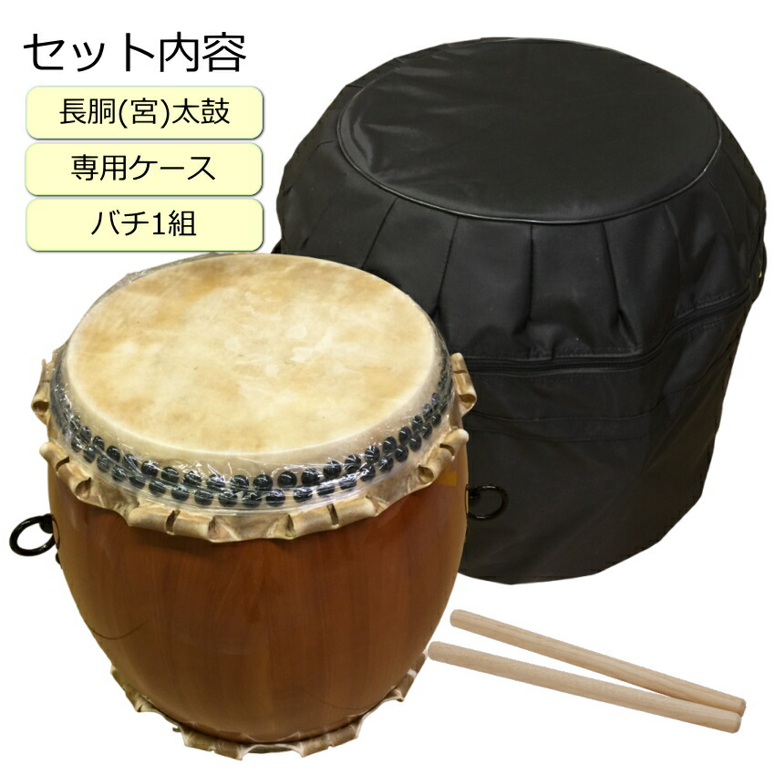 楽天市場】宮太鼓(長胴太鼓)1.5尺(45cm) やぐら台付セット 花梨材/樽胴