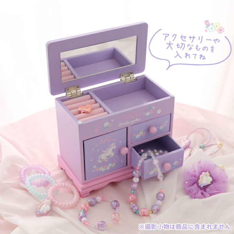 楽天市場】マザーガーデン ユニコーン アクセサリーケース 木製 鏡付き