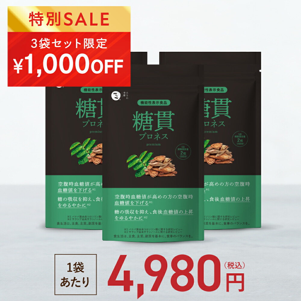 楽天市場】☆19日20時~1000円OFFクーポン(定期便除く)☆糖貫プロネス 3