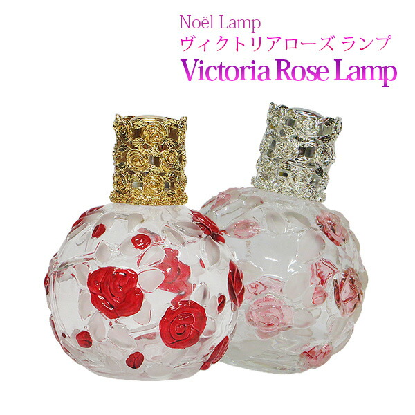 楽天市場】ノエル アロマランプ 『 ヴィクトリア ローズ ランプ 』送料