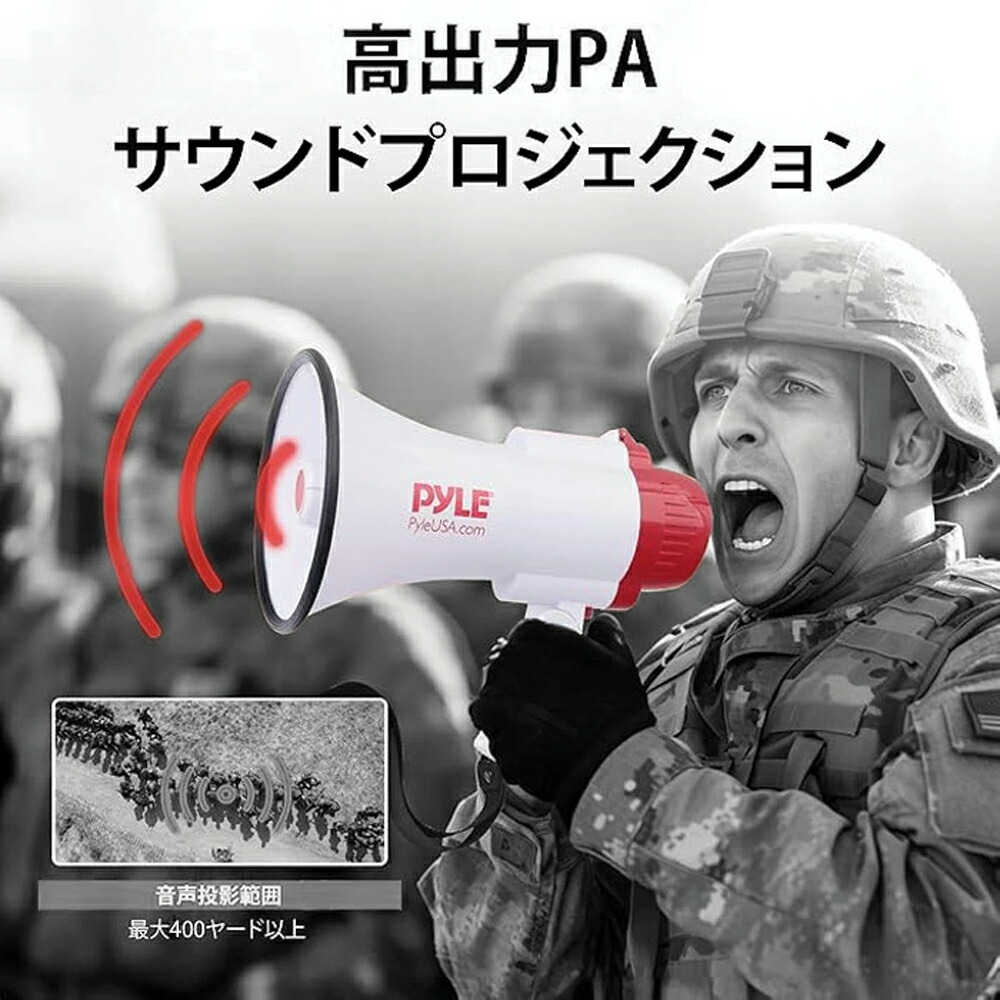 楽天市場】【アメリカ軍採用】PYLE 20W ミニ メガホン 拡声器 生活防水