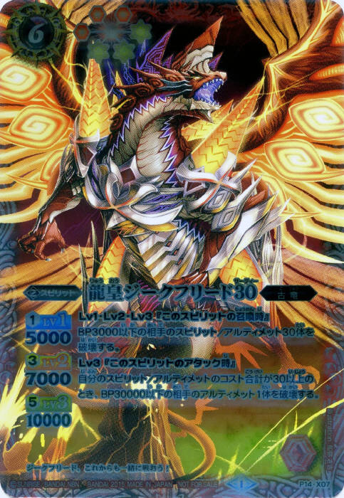 楽天市場】龍皇ジークフリードの通販