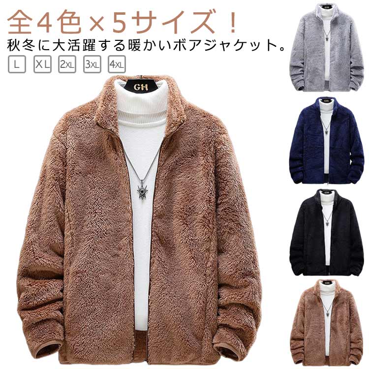 楽天市場】極暖 フリースジャケット メンズ スタンドカラー ボア
