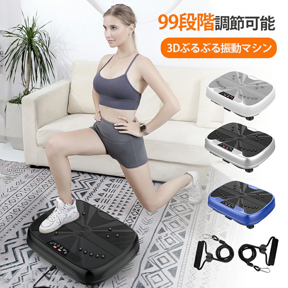 楽天市場】2024 ブルブル振動マシンブルブル振動マシン静音 ブルブル