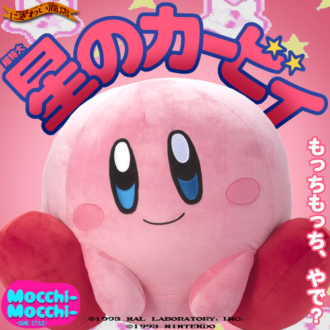 bigkirby-mocchi01.jpg