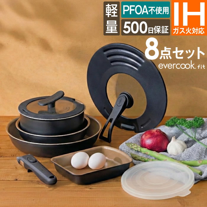 エバークック フライパン 7点セット」の人気商品一覧 | 安い商品を通販