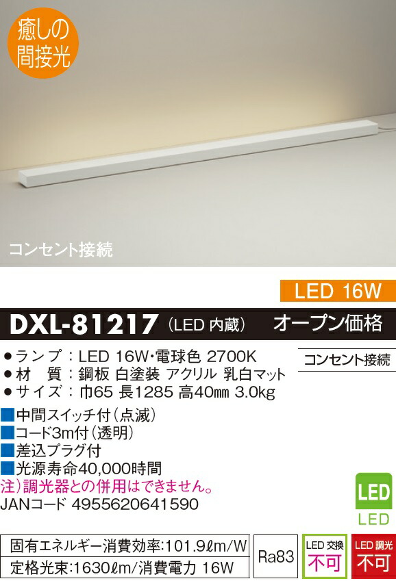 楽天市場】大光電機 間接照明DXL81217 工事必要 : 照明専門店ルミエール