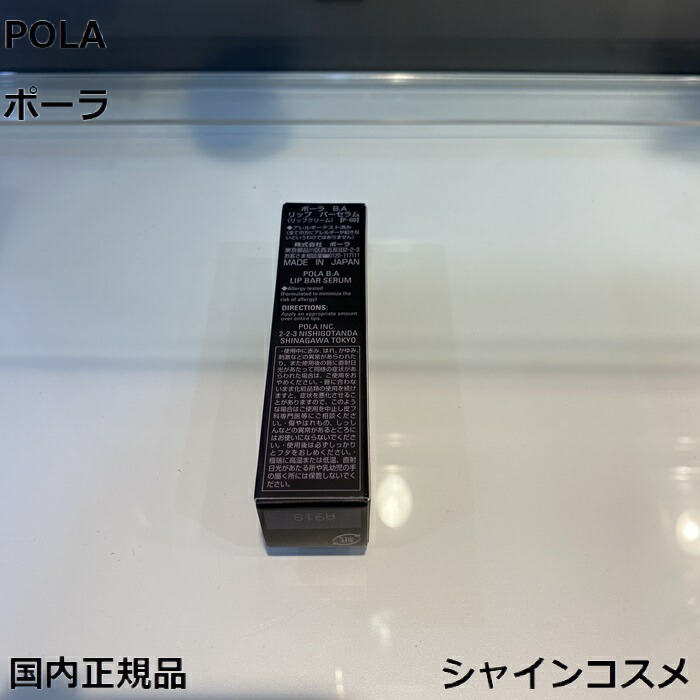 楽天市場】POLA ポーラ B.A リップ バーセラム 3.6g 4953923306284 BA