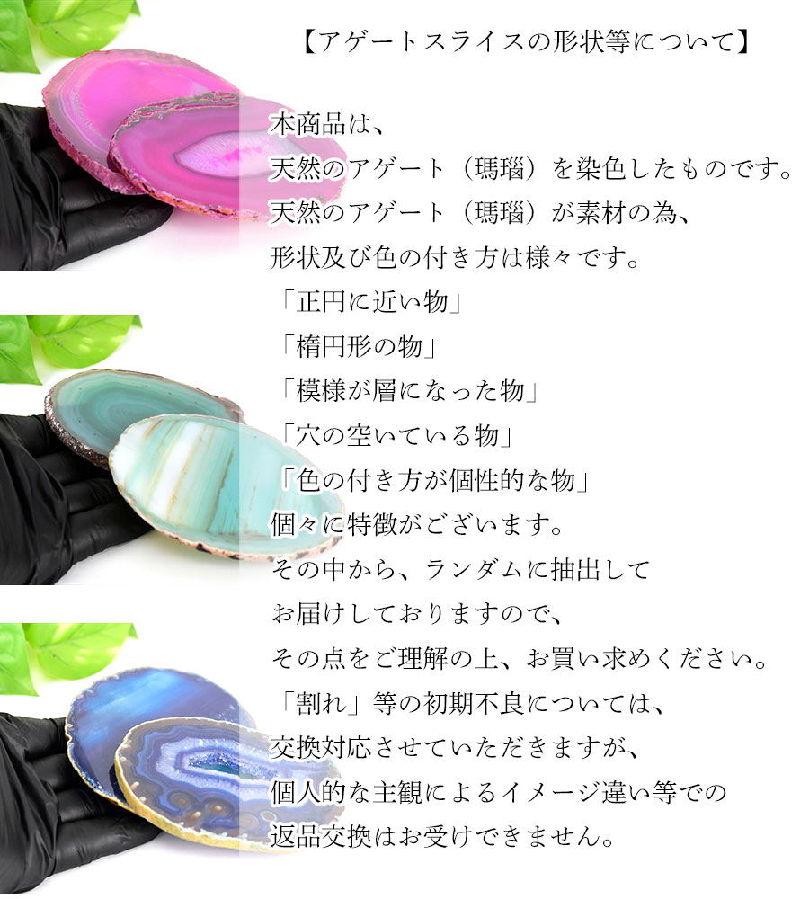 楽天市場】アゲート 瑪瑙 スライス 【選べる3色】【規格サイズ：3号