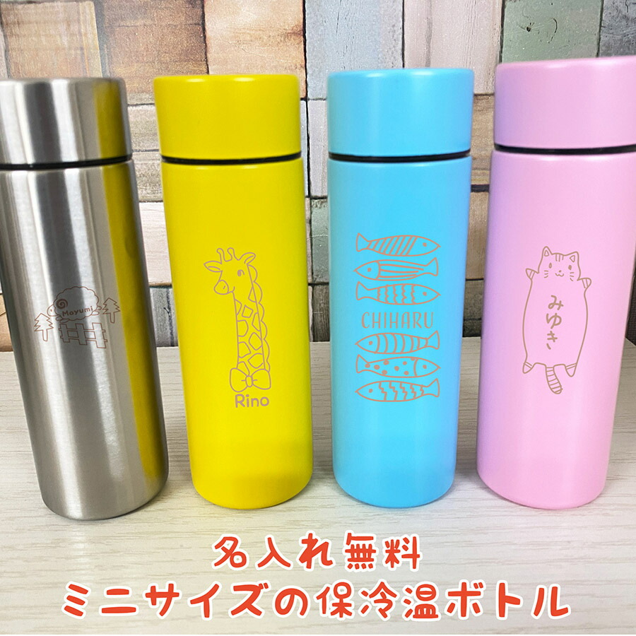 楽天市場】名入れポケットステンレスボトル130ml ポケットサイズ ミニ