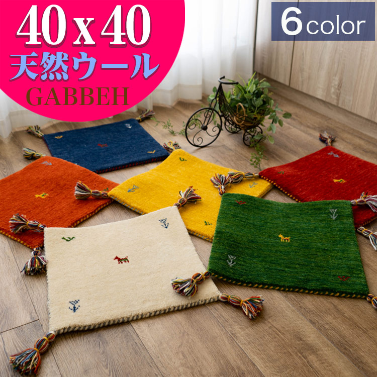 楽天市場】【ラスト24H限定！3%OFFクーポン】 ギャベ ギャッベ 座布団