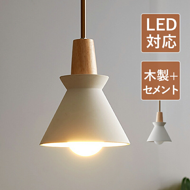 ペンダントライト 和風 木製」の人気商品一覧 | 安い商品を通販サイト