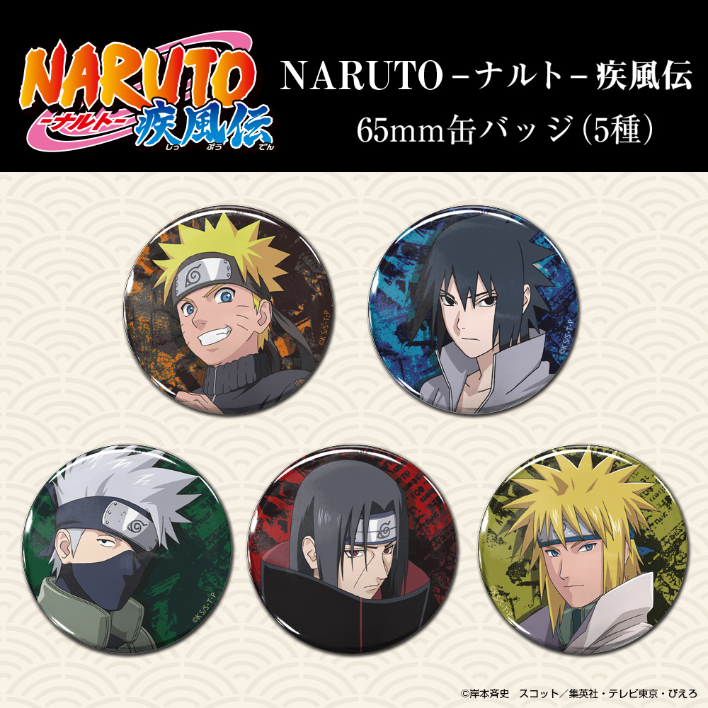 うずまきナルト 65mm缶バッジ [NARUTO-ナルト- 疾風伝] | キャラクター