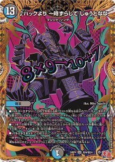 状態B〕禁断竜王Vol-Val-8【KGM】{24EX2超8/超47}《多》