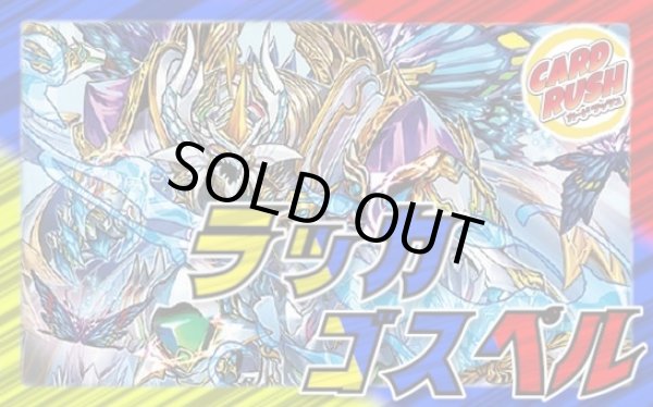 ラッカゴスペル【ver1.6】{40枚}《デッキ販売》