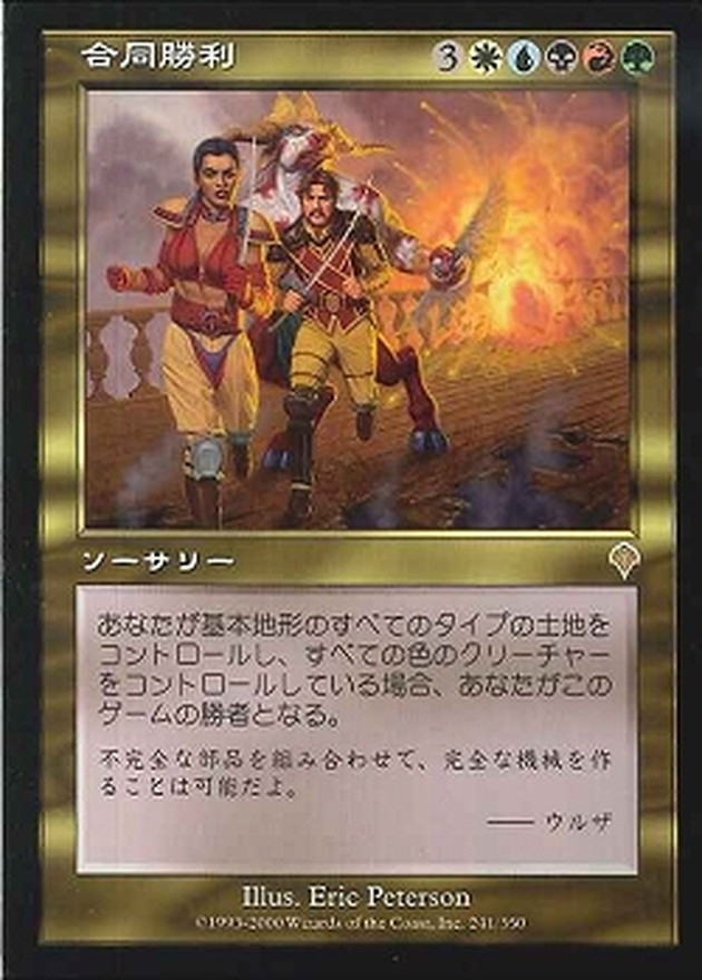 PLD]合同勝利/Coalition Victory《日本語》【INV】