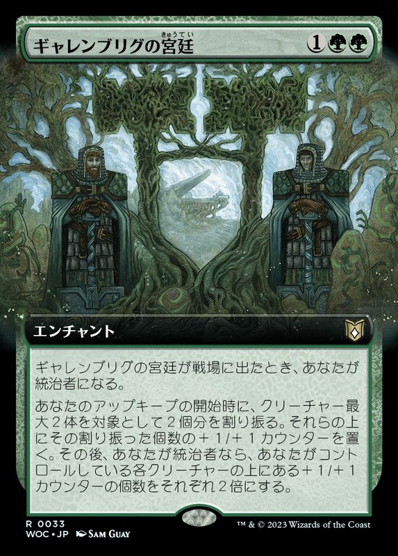 FOIL)(フルアート)ギャレンブリグの宮廷/Court of Garenbrig《日本語