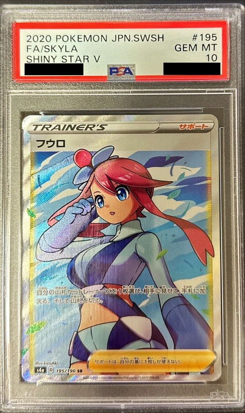 PSA10鑑定済〕フウロ【SR】{195/190}