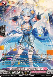 至高の宿命者リシアフェール【SR】{DZ-BT04/SR36}《リリカルモナス