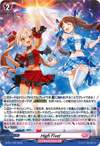 H仕様」HighFive!【PR】{D-PR/1129}《リリカルモナステリオ》 - カード