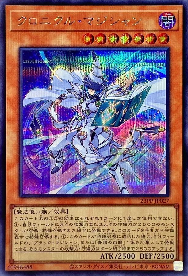 クロニクルマジシャン【シークレット】{23PP-JP027}《モンスター》
