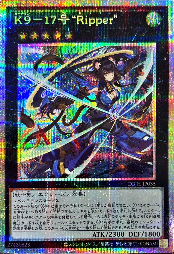 K917号Ripper【プリズマティックシークレット】{DBJH-JP035}《エクシーズ》