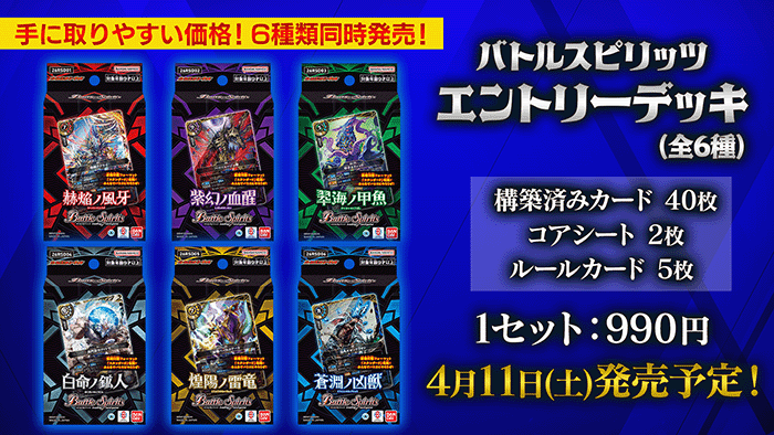 バトスピ真界放プロジェクト発表会」レポート｜Battle Spirits バトル