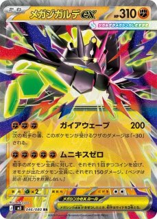 ポケカ】メガジガルデex【MUR】M3 117/080 - C-labo OnlineShop