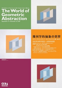 幾何学的抽象の世界：タイラーグラフィックス・アーカイブコレクション