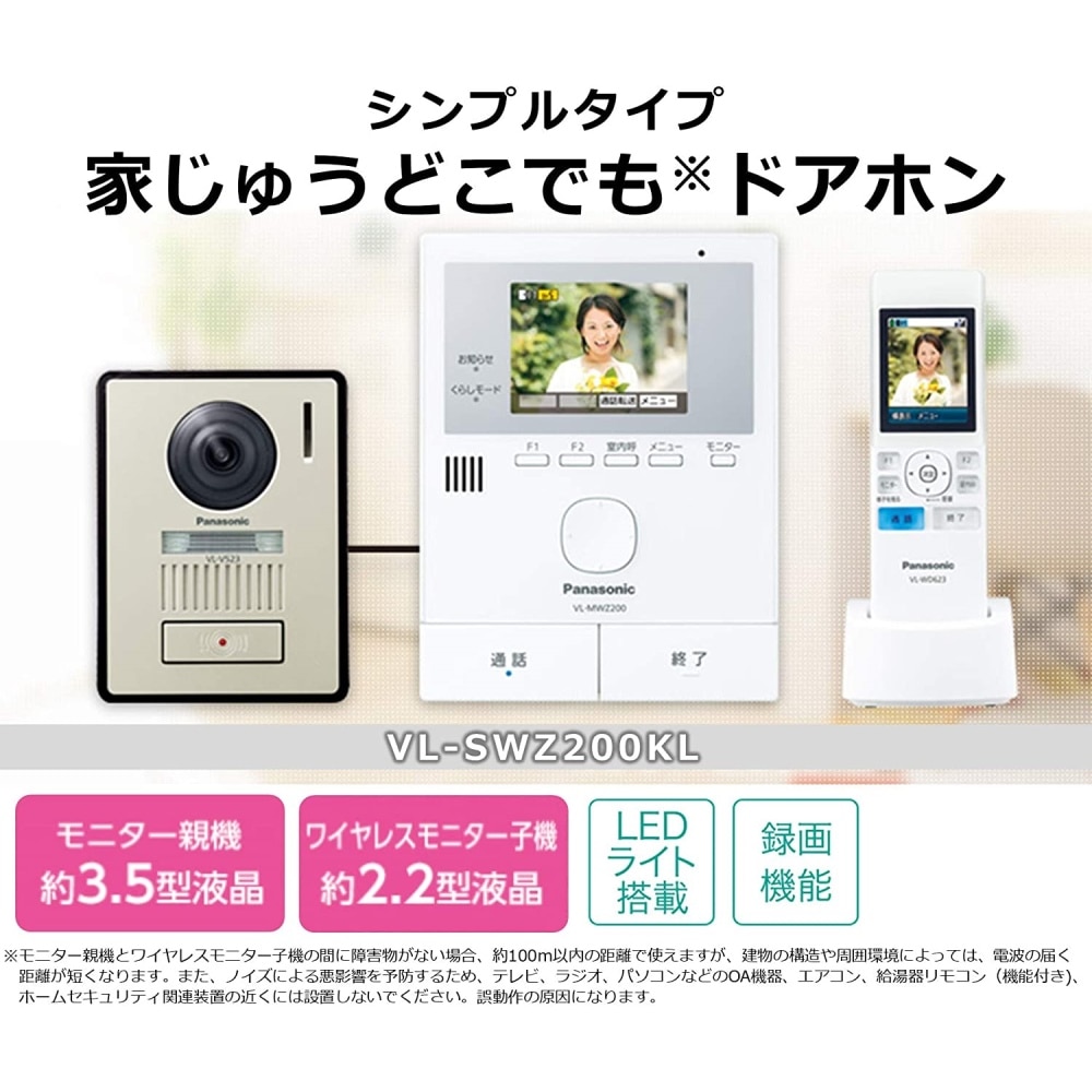 Panasonic どこでもドアホン VL-SWZ200KL: 家電・照明|ホームセンター