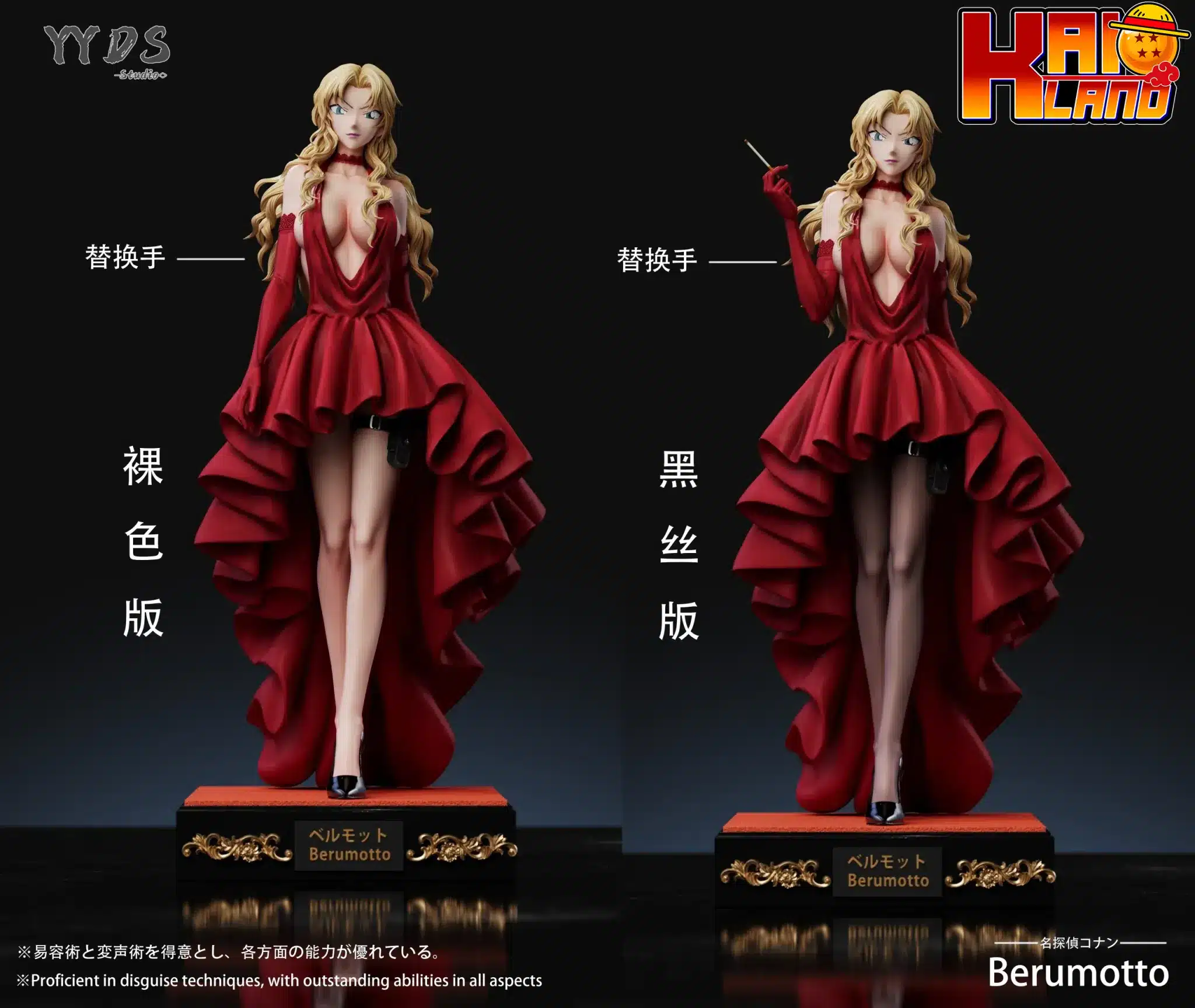 名探偵コナン YYDS スタジオ ベルモット 樹脂像 - カイオランド