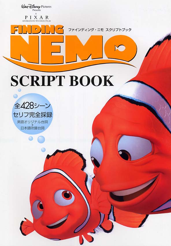 Finding Nemo script book / 佐藤 恵子【訳