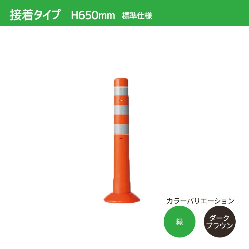 ガードコーン H650mm 接着式（φ200汎用タイプ）標準仕様 S-650 ポスト