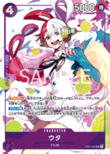 ウタ【SR】《紫》 ST05-004『プレミアムカードコレクションーウター