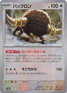 マスターボールミラー仕様 テラスタルフェスex】イーブイ 125/187