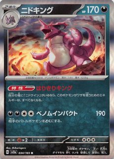 ポケモンカード151 AR】ニドキング 174/165 - マナソース