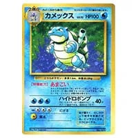 カメックス ☆ [ポケモンカードe 基本拡張パック] 108/128 買取