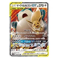 イーブイ＆カビゴンGX HR [タッグボルト] SM9 115/095 買取 | ポケモン