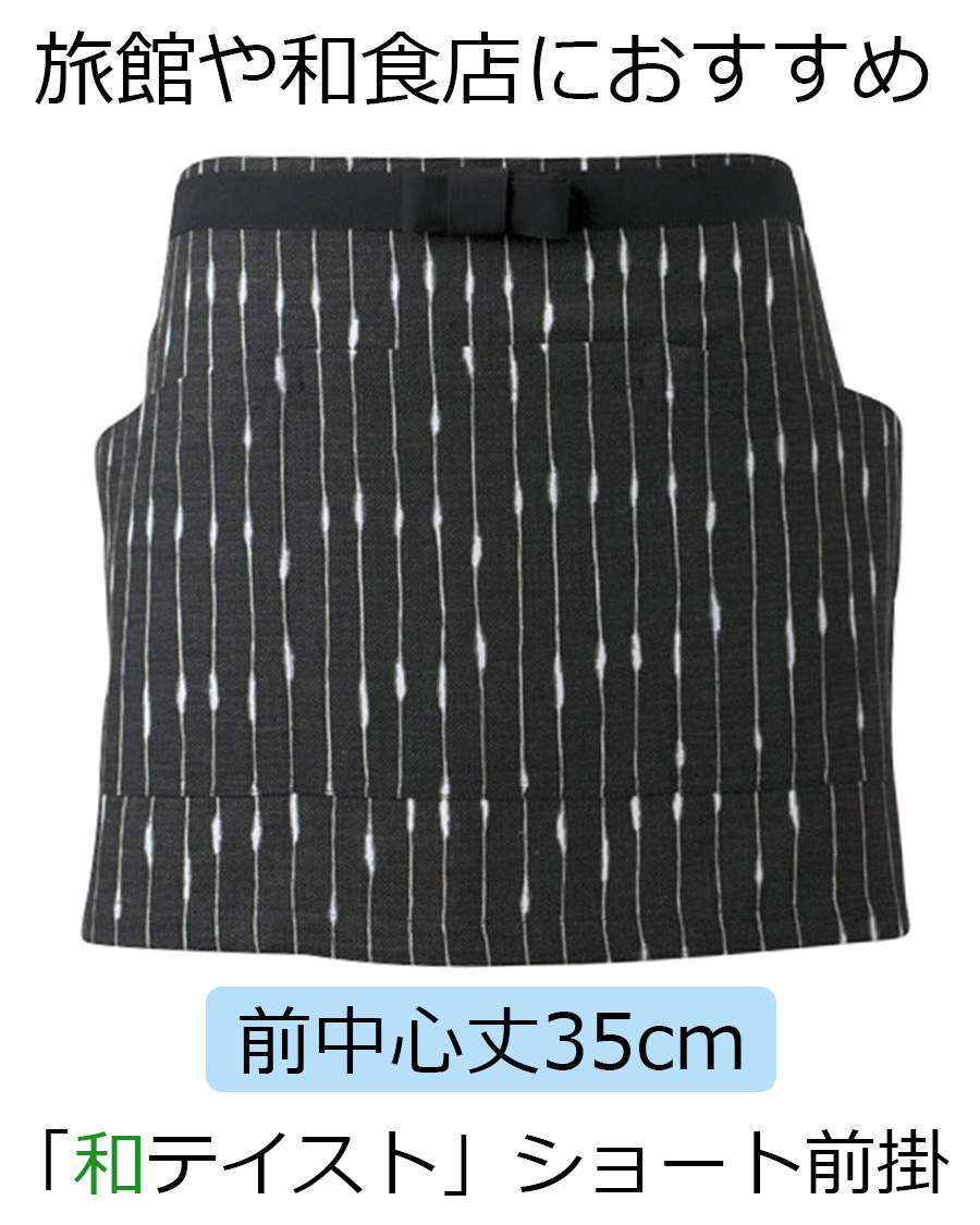 原着トロマット】ソムリエエプロン | ユニフォーム総合メーカーの