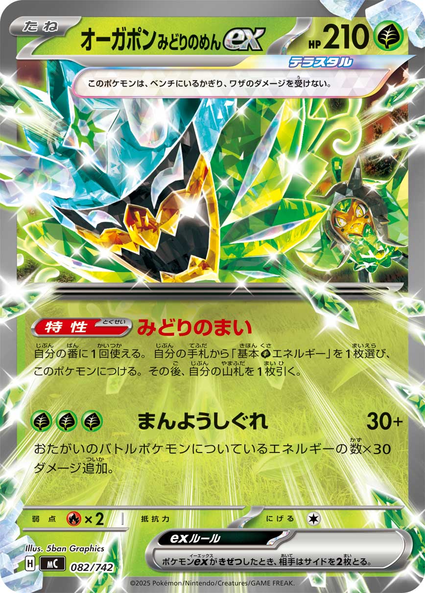 オーガポン みどりのめんex | ポケモンカードゲーム公式ホームページ