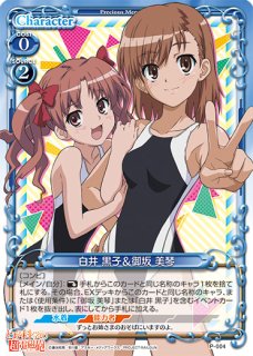 プレメモ＆レベルネオフェスタプロモ白井黒子＆御坂美琴PSA10