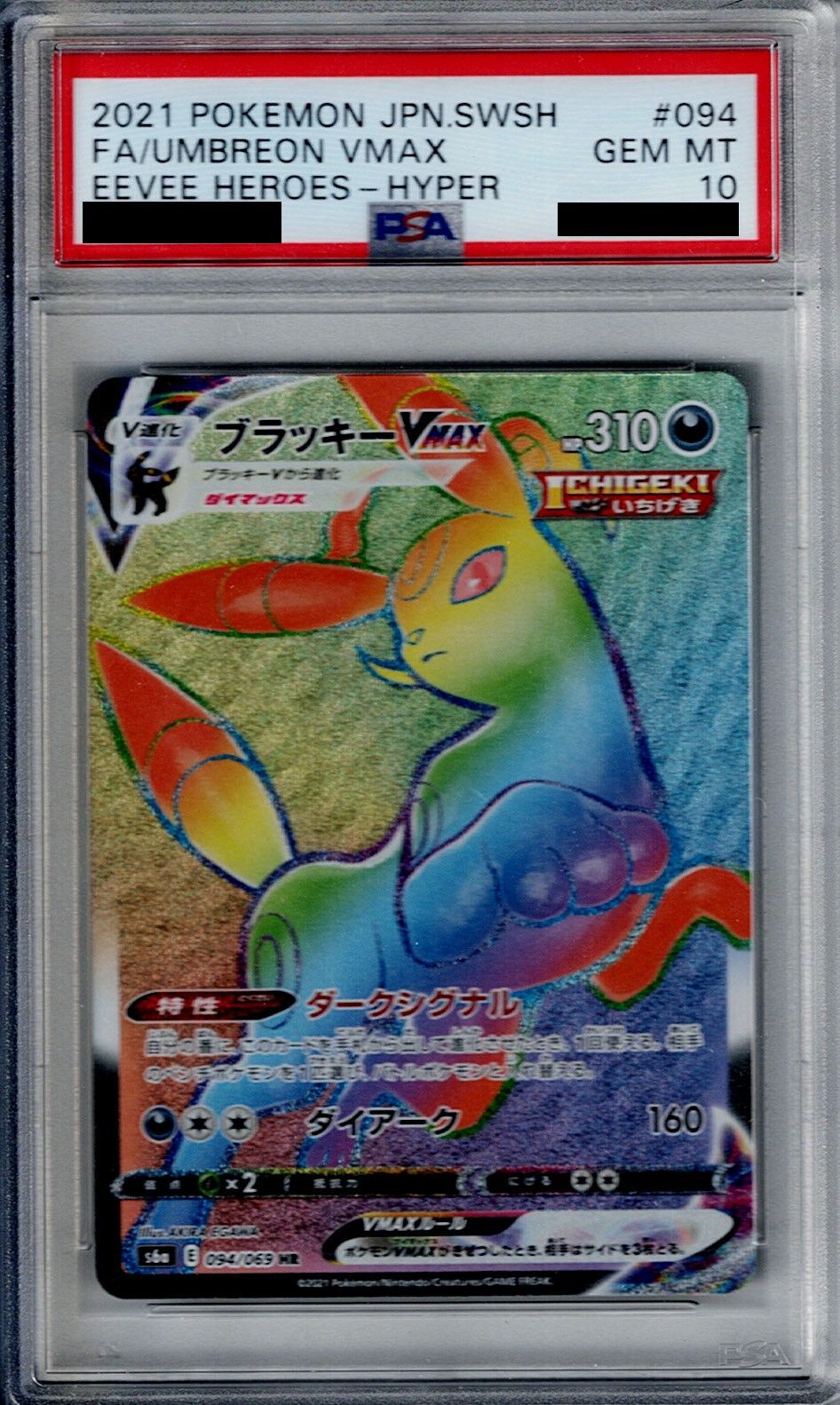 PSA10】ブラッキーVMAX 094/069 HR【2号店併売中/店頭で状態確認可能