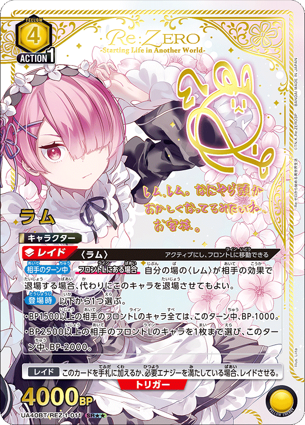 UNION ARENA ブースターパック Re:ゼロから始める異世界生活 【UA40BT